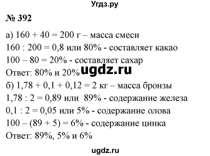 ГДЗ (Решебник №1 к учебнику 2014) по математике 6 класс Е. А. Бунимович / номер / 392