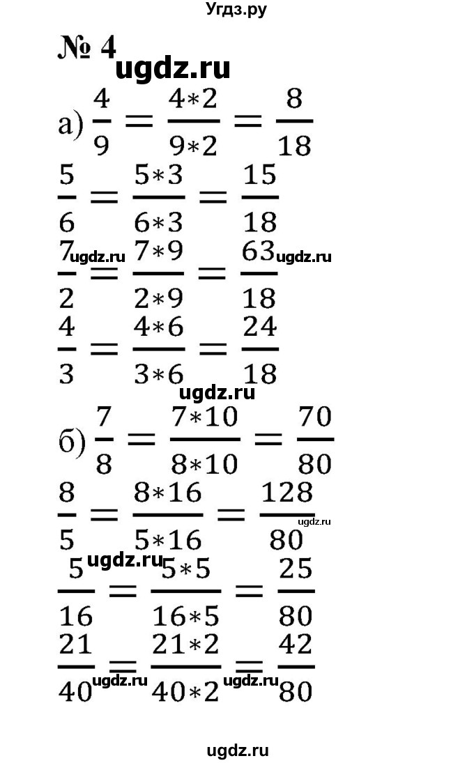 ГДЗ (Решебник №1 к учебнику 2014) по математике 6 класс Е. А. Бунимович / номер / 4