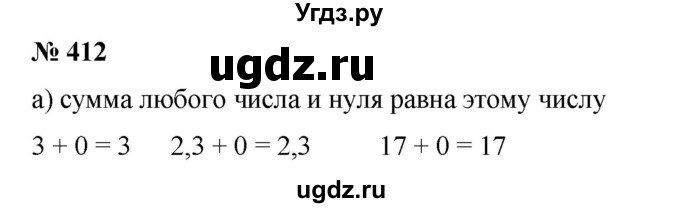 ГДЗ (Решебник №1 к учебнику 2014) по математике 6 класс Е. А. Бунимович / номер / 412