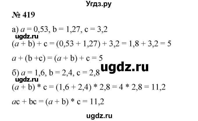 ГДЗ (Решебник №1 к учебнику 2014) по математике 6 класс Е. А. Бунимович / номер / 419