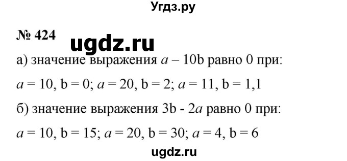 ГДЗ (Решебник №1 к учебнику 2014) по математике 6 класс Е. А. Бунимович / номер / 424