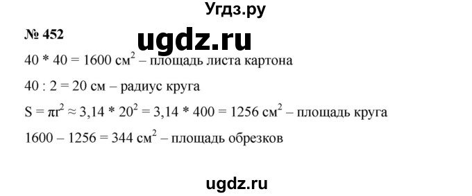 ГДЗ (Решебник №1 к учебнику 2014) по математике 6 класс Е. А. Бунимович / номер / 452