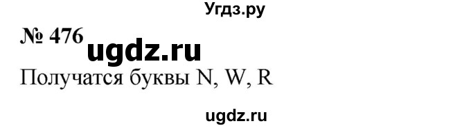 ГДЗ (Решебник №1 к учебнику 2014) по математике 6 класс Е. А. Бунимович / номер / 476