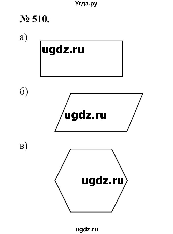 ГДЗ (Решебник №1 к учебнику 2014) по математике 6 класс Е. А. Бунимович / номер / 510