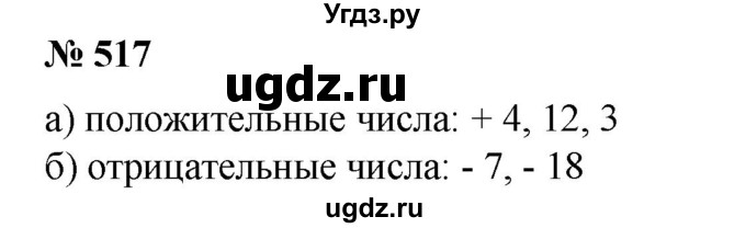 ГДЗ (Решебник №1 к учебнику 2014) по математике 6 класс Е. А. Бунимович / номер / 517