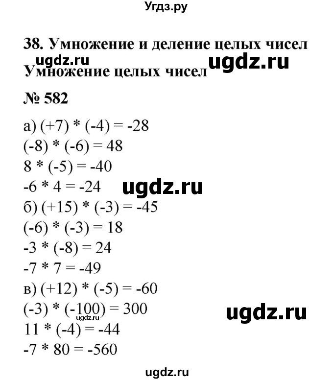 ГДЗ (Решебник №1 к учебнику 2014) по математике 6 класс Е. А. Бунимович / номер / 582
