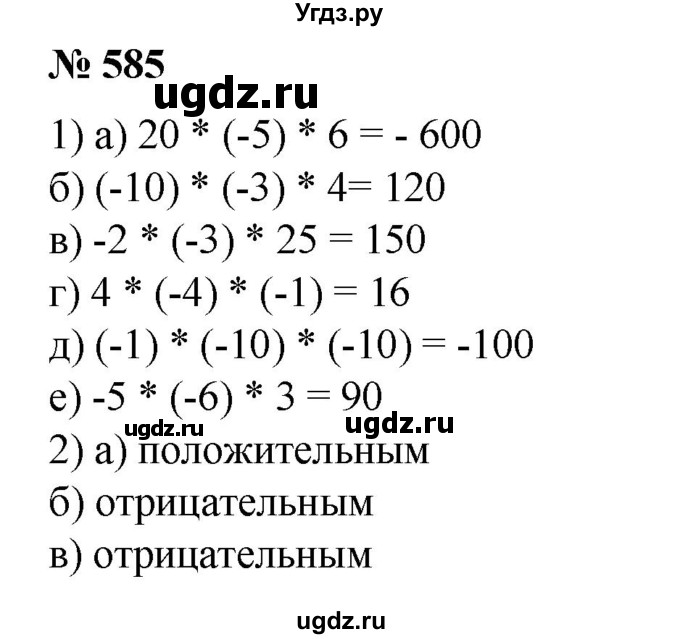 ГДЗ (Решебник №1 к учебнику 2014) по математике 6 класс Е. А. Бунимович / номер / 585