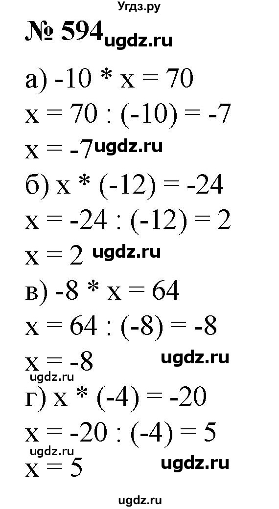 ГДЗ (Решебник №1 к учебнику 2014) по математике 6 класс Е. А. Бунимович / номер / 594