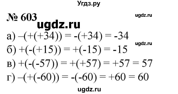 ГДЗ (Решебник №1 к учебнику 2014) по математике 6 класс Е. А. Бунимович / номер / 603