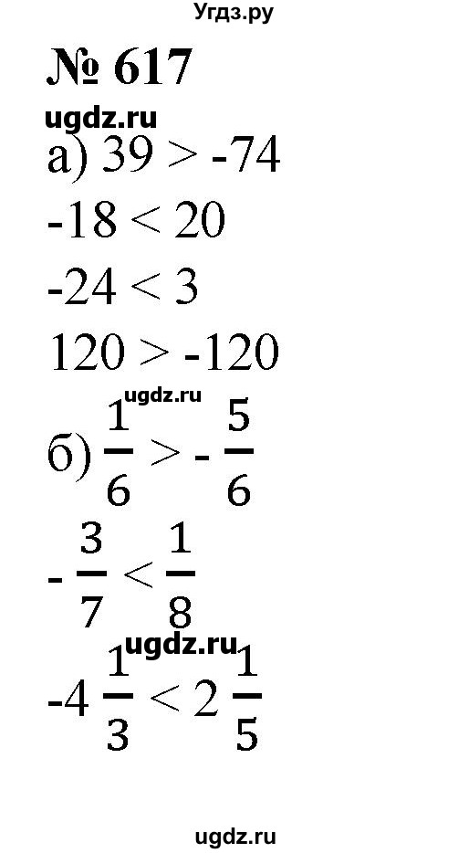 ГДЗ (Решебник №1 к учебнику 2014) по математике 6 класс Е. А. Бунимович / номер / 617