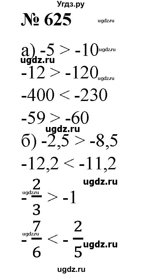 ГДЗ (Решебник №1 к учебнику 2014) по математике 6 класс Е. А. Бунимович / номер / 625