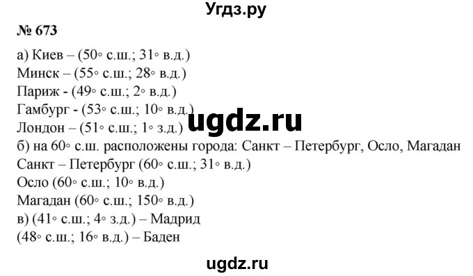 ГДЗ (Решебник №1 к учебнику 2014) по математике 6 класс Е. А. Бунимович / номер / 673