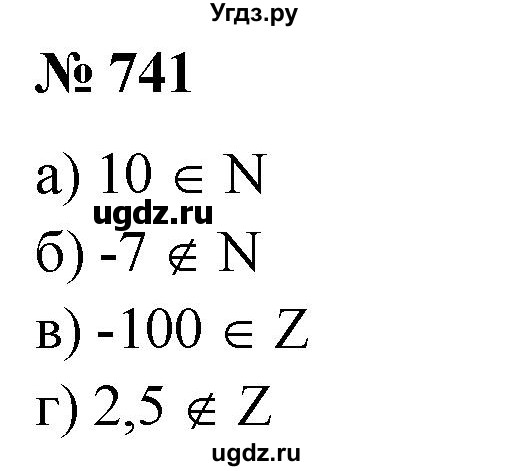 ГДЗ (Решебник №1 к учебнику 2014) по математике 6 класс Е. А. Бунимович / номер / 741