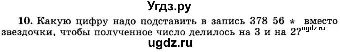 ГДЗ (учебник) по математике 6 класс (дидактические материалы) А.С. Чесноков / самостоятельная работа / вариант 1 / 10