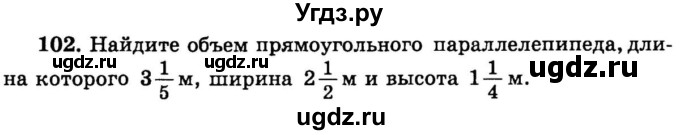 ГДЗ (учебник) по математике 6 класс (дидактические материалы) А.С. Чесноков / самостоятельная работа / вариант 1 / 102