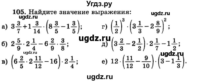 ГДЗ (учебник) по математике 6 класс (дидактические материалы) А.С. Чесноков / самостоятельная работа / вариант 1 / 105