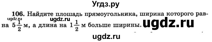 ГДЗ (учебник) по математике 6 класс (дидактические материалы) А.С. Чесноков / самостоятельная работа / вариант 1 / 106