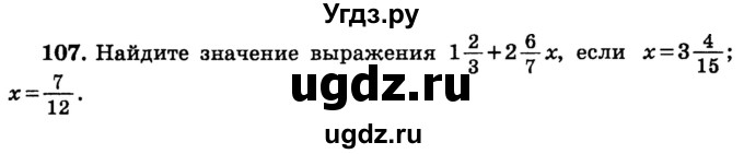 ГДЗ (учебник) по математике 6 класс (дидактические материалы) А.С. Чесноков / самостоятельная работа / вариант 1 / 107