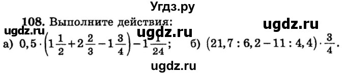 ГДЗ (учебник) по математике 6 класс (дидактические материалы) А.С. Чесноков / самостоятельная работа / вариант 1 / 108