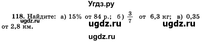 ГДЗ (учебник) по математике 6 класс (дидактические материалы) А.С. Чесноков / самостоятельная работа / вариант 1 / 118