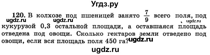 ГДЗ (учебник) по математике 6 класс (дидактические материалы) А.С. Чесноков / самостоятельная работа / вариант 1 / 120