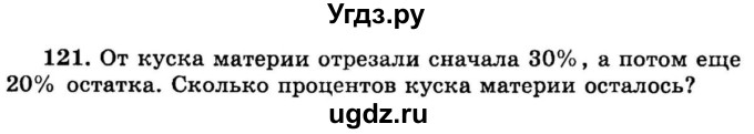 ГДЗ (учебник) по математике 6 класс (дидактические материалы) А.С. Чесноков / самостоятельная работа / вариант 1 / 121