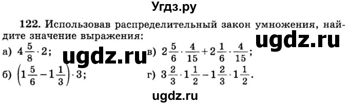 ГДЗ (учебник) по математике 6 класс (дидактические материалы) А.С. Чесноков / самостоятельная работа / вариант 1 / 122