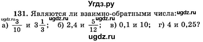 ГДЗ (учебник) по математике 6 класс (дидактические материалы) А.С. Чесноков / самостоятельная работа / вариант 1 / 131