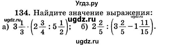 ГДЗ (учебник) по математике 6 класс (дидактические материалы) А.С. Чесноков / самостоятельная работа / вариант 1 / 134