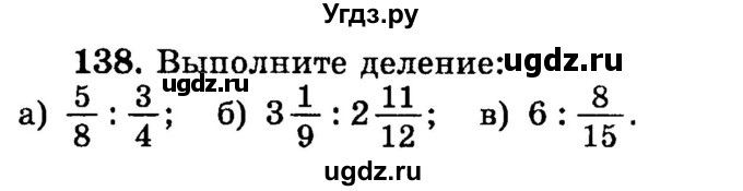 ГДЗ (учебник) по математике 6 класс (дидактические материалы) А.С. Чесноков / самостоятельная работа / вариант 1 / 138