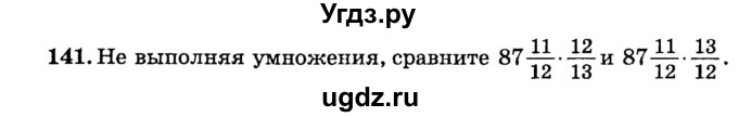 ГДЗ (учебник) по математике 6 класс (дидактические материалы) А.С. Чесноков / самостоятельная работа / вариант 1 / 141