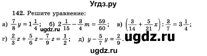 ГДЗ (учебник) по математике 6 класс (дидактические материалы) А.С. Чесноков / самостоятельная работа / вариант 1 / 142