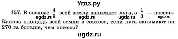 ГДЗ (учебник) по математике 6 класс (дидактические материалы) А.С. Чесноков / самостоятельная работа / вариант 1 / 157