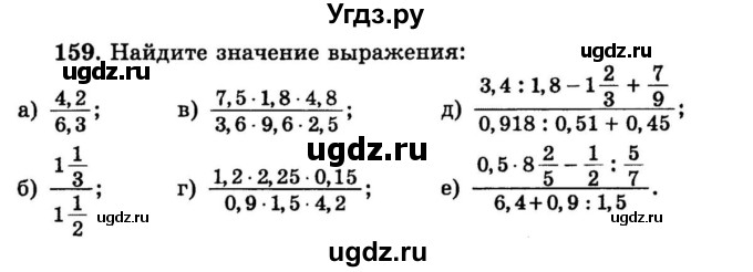 ГДЗ (учебник) по математике 6 класс (дидактические материалы) А.С. Чесноков / самостоятельная работа / вариант 1 / 159