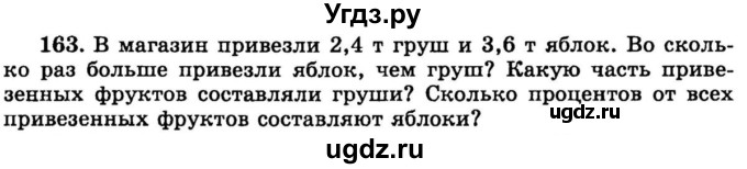 ГДЗ (учебник) по математике 6 класс (дидактические материалы) А.С. Чесноков / самостоятельная работа / вариант 1 / 163