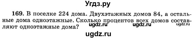 ГДЗ (учебник) по математике 6 класс (дидактические материалы) А.С. Чесноков / самостоятельная работа / вариант 1 / 169