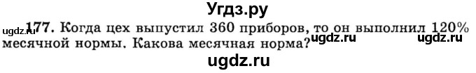 ГДЗ (учебник) по математике 6 класс (дидактические материалы) А.С. Чесноков / самостоятельная работа / вариант 1 / 177