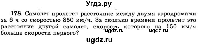 ГДЗ (учебник) по математике 6 класс (дидактические материалы) А.С. Чесноков / самостоятельная работа / вариант 1 / 178