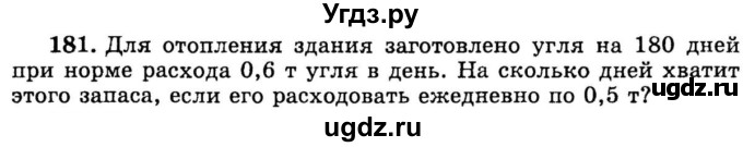 ГДЗ (учебник) по математике 6 класс (дидактические материалы) А.С. Чесноков / самостоятельная работа / вариант 1 / 181