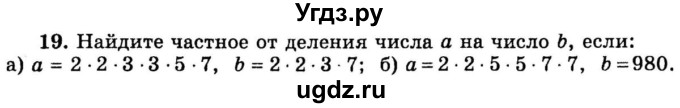 ГДЗ (учебник) по математике 6 класс (дидактические материалы) А.С. Чесноков / самостоятельная работа / вариант 1 / 19