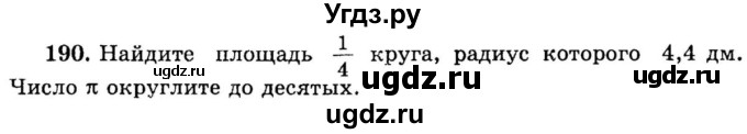 ГДЗ (учебник) по математике 6 класс (дидактические материалы) А.С. Чесноков / самостоятельная работа / вариант 1 / 190