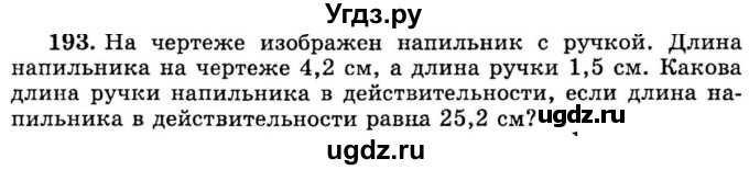 ГДЗ (учебник) по математике 6 класс (дидактические материалы) А.С. Чесноков / самостоятельная работа / вариант 1 / 193