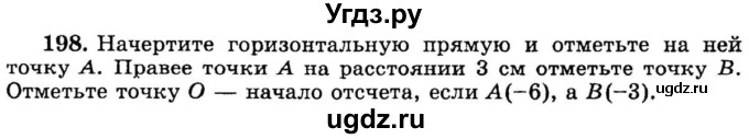 ГДЗ (учебник) по математике 6 класс (дидактические материалы) А.С. Чесноков / самостоятельная работа / вариант 1 / 198