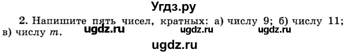 ГДЗ (учебник) по математике 6 класс (дидактические материалы) А.С. Чесноков / самостоятельная работа / вариант 1 / 2