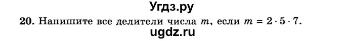 ГДЗ (учебник) по математике 6 класс (дидактические материалы) А.С. Чесноков / самостоятельная работа / вариант 1 / 20