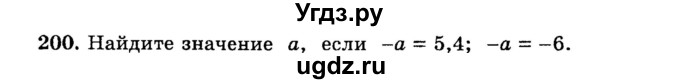 ГДЗ (учебник) по математике 6 класс (дидактические материалы) А.С. Чесноков / самостоятельная работа / вариант 1 / 200