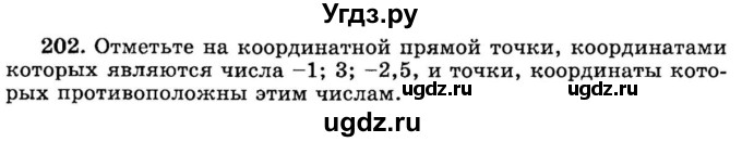 ГДЗ (учебник) по математике 6 класс (дидактические материалы) А.С. Чесноков / самостоятельная работа / вариант 1 / 202