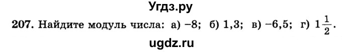 ГДЗ (учебник) по математике 6 класс (дидактические материалы) А.С. Чесноков / самостоятельная работа / вариант 1 / 207