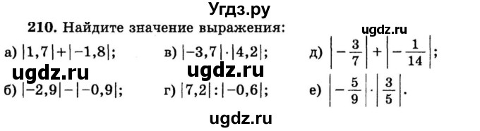 ГДЗ (учебник) по математике 6 класс (дидактические материалы) А.С. Чесноков / самостоятельная работа / вариант 1 / 210