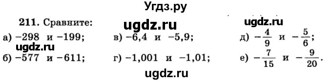 ГДЗ (учебник) по математике 6 класс (дидактические материалы) А.С. Чесноков / самостоятельная работа / вариант 1 / 211